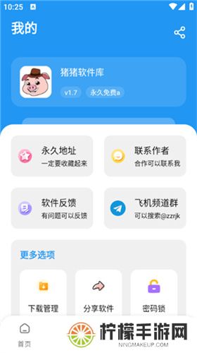 猪猪软件库