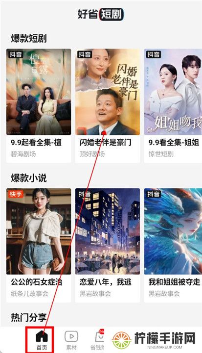 好省短剧app截图
