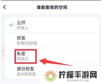 《QQ》空间关闭方法