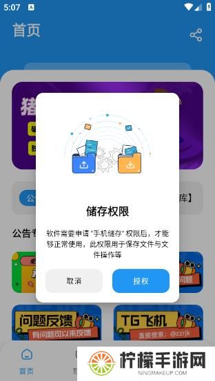 猪猪软件库