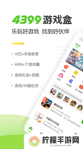 4399游戏盒专业版