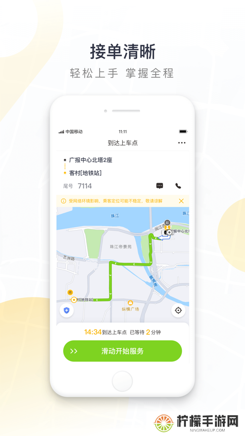 如祺出行司机端