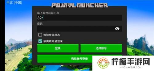 pojavlauncher启动器