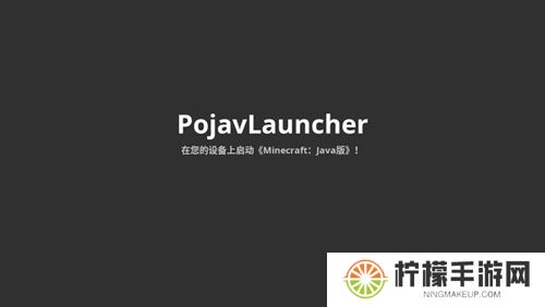pojavlauncher启动器