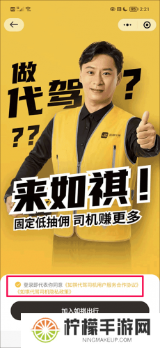 如祺出行司机端