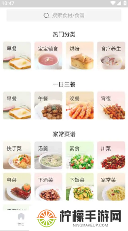 家常菜