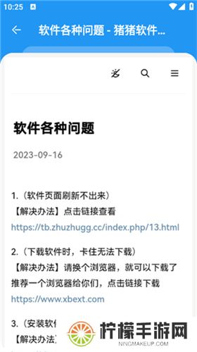 猪猪软件库