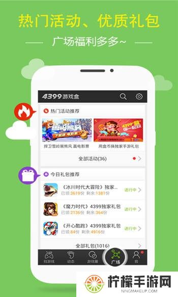 4399游戏盒