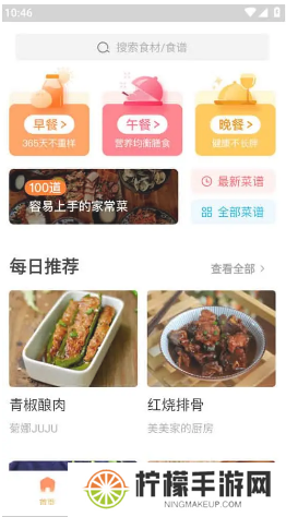 家常菜