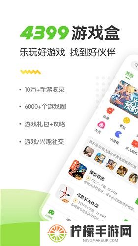 4399游戏盒免费版