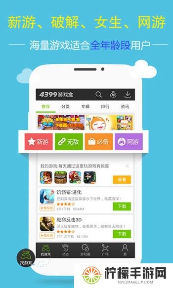 4399游戏盒