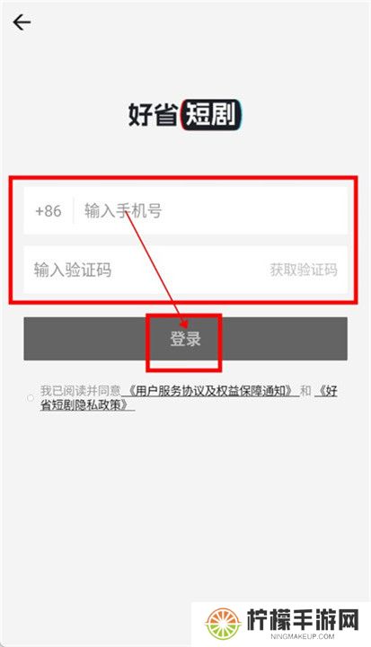 好省短剧app截图