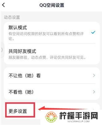 《QQ》空间关闭方法