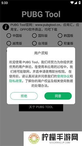 pubgtool120帧画质助手免费版
