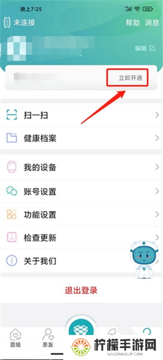 松果健康智能安卓版截图