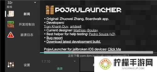 pojavlauncher启动器