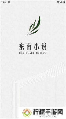 东南小说免费版