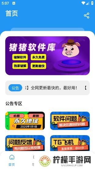 猪猪软件库