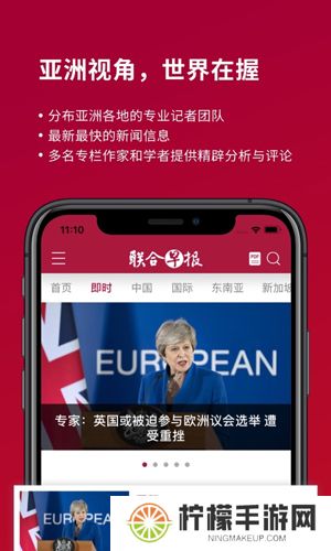 联合早报南略网