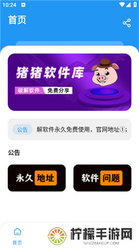 猪猪软件库
