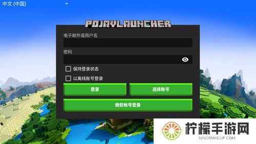 pojavlauncher启动器