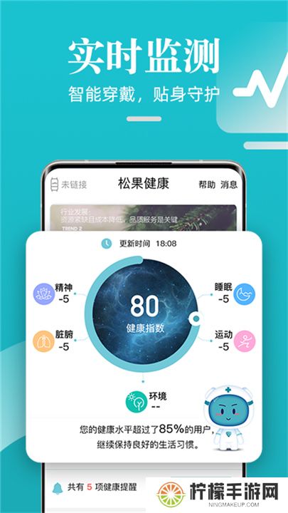 松果健康智能安卓版