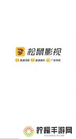 松鼠影视官方下载