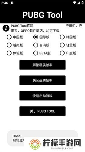 pubgtool120帧画质助手免费版