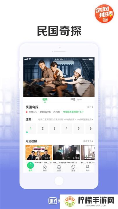 爱奇艺极速版手机版