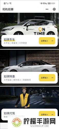 如祺出行司机端