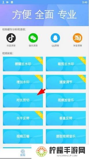 爱剪辑视频教学