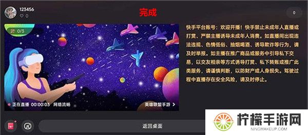 快手直播伴侣截图