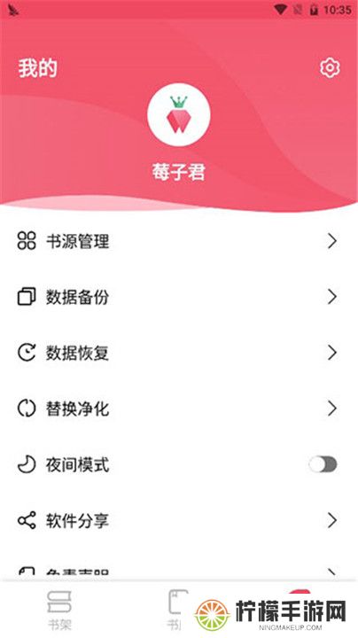 树莓阅读app