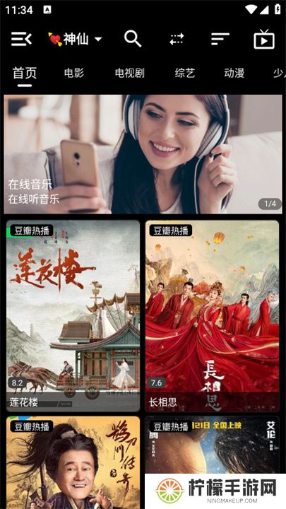 神仙影视软件下载