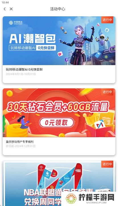 咪咕体育直播截图