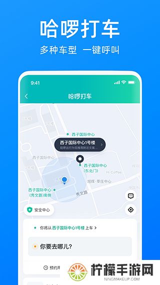 哈啰打车