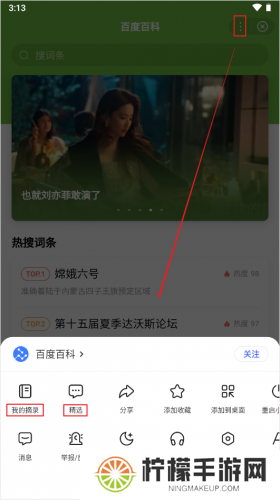 百度百科查询