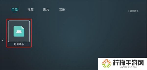 野草助手下载