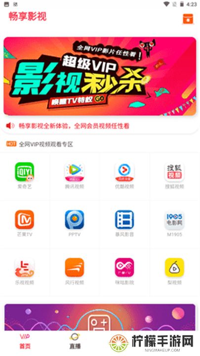 畅享影视下载手机版