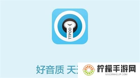 天天动听软件下载