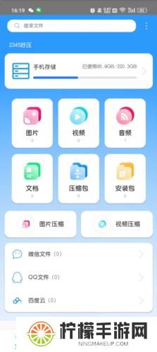 2345好压