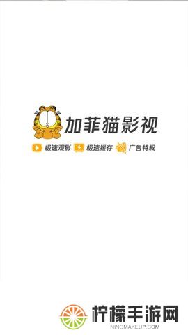 加菲猫影视下载官网版
