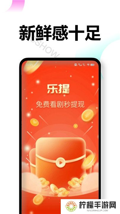 乐提短剧app下载