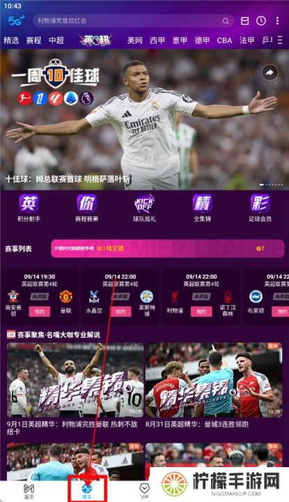 咪咕体育直播截图