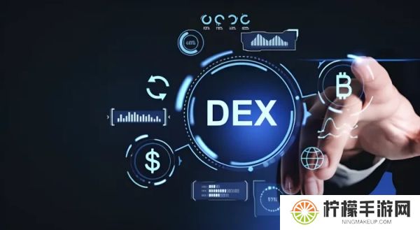 dex交易所