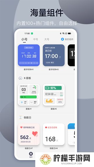 万能小组件免费版