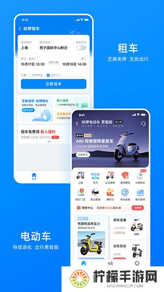 哈啰打车