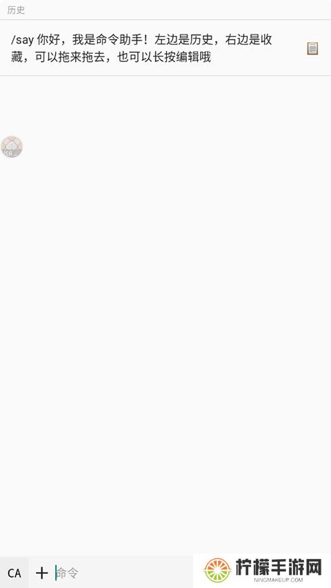 我的世界命令助手