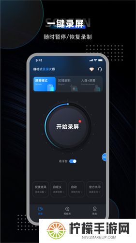 嗨格式录屏大师