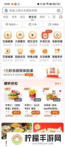 百度惠生活